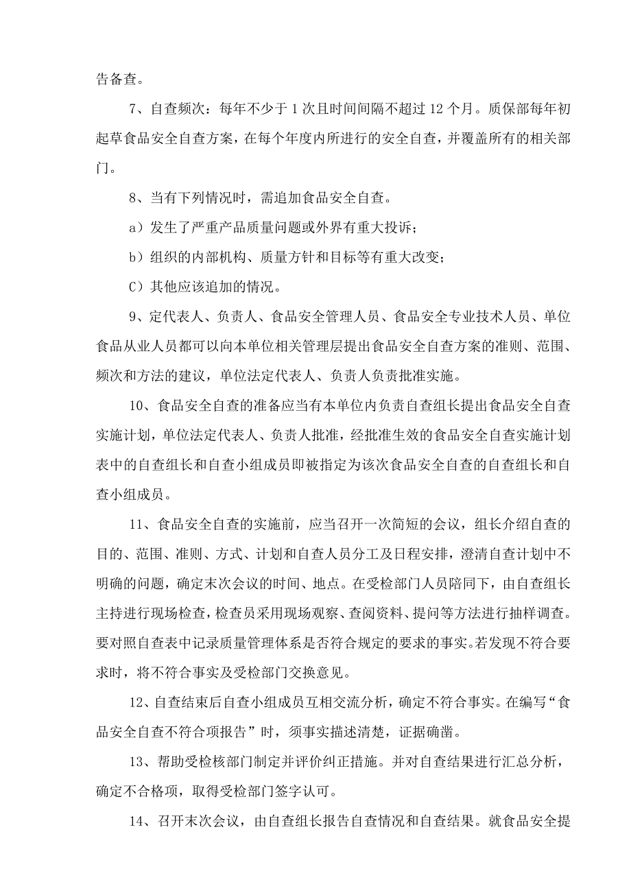 宽城食品经营许可制度示范文本全套带仓库_第4页