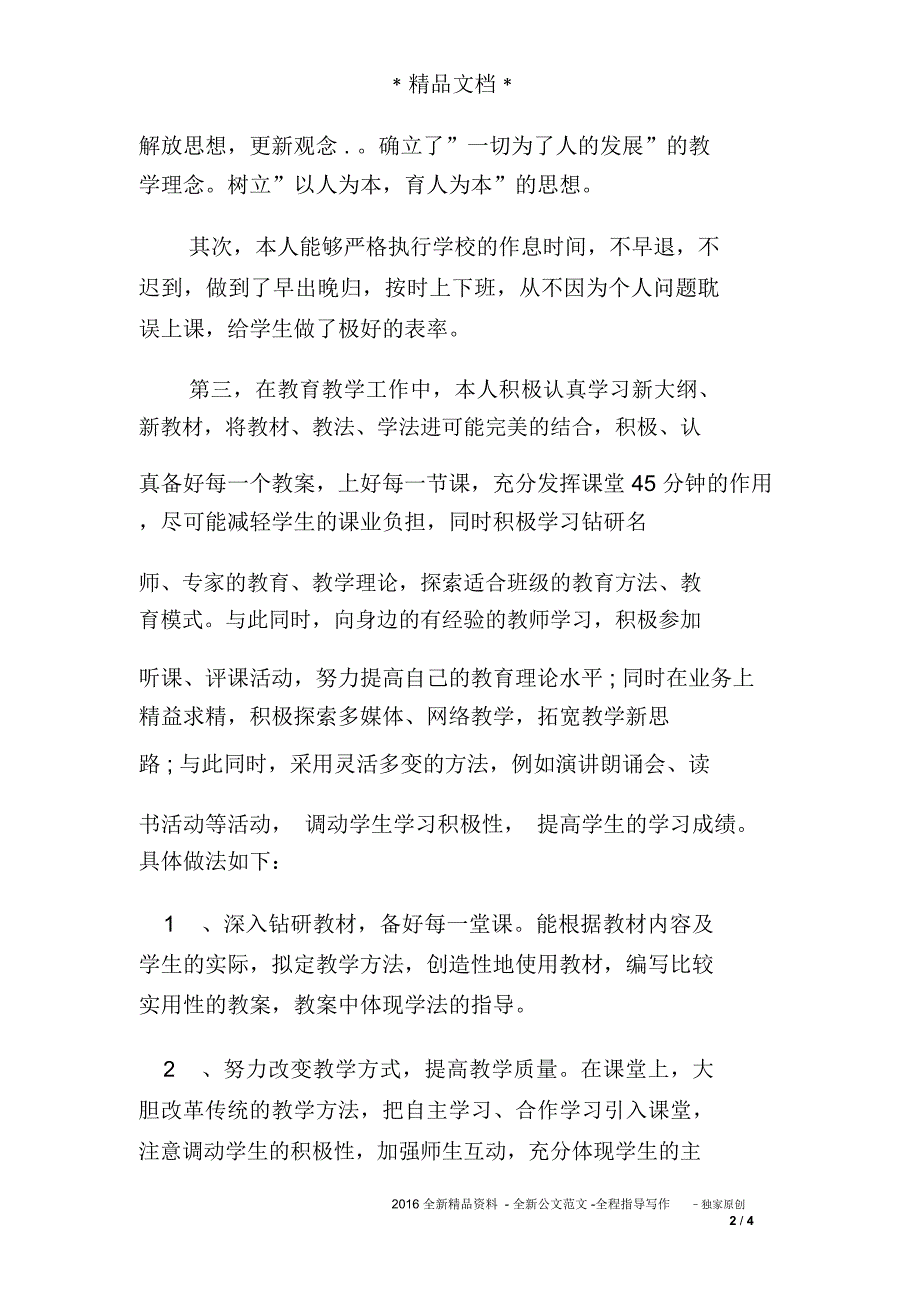 精选教师教育教学工作个人总结_第2页