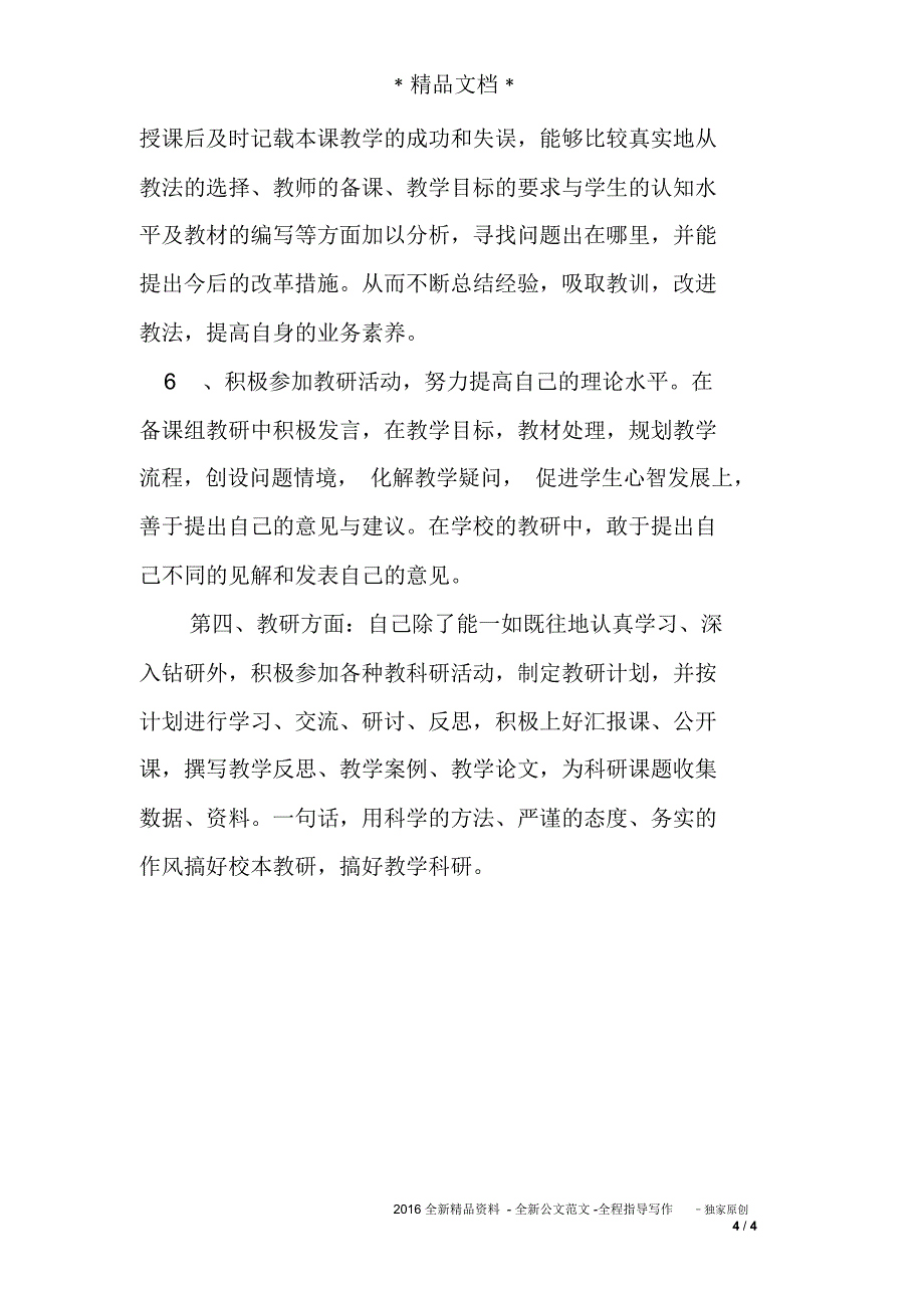 精选教师教育教学工作个人总结_第4页