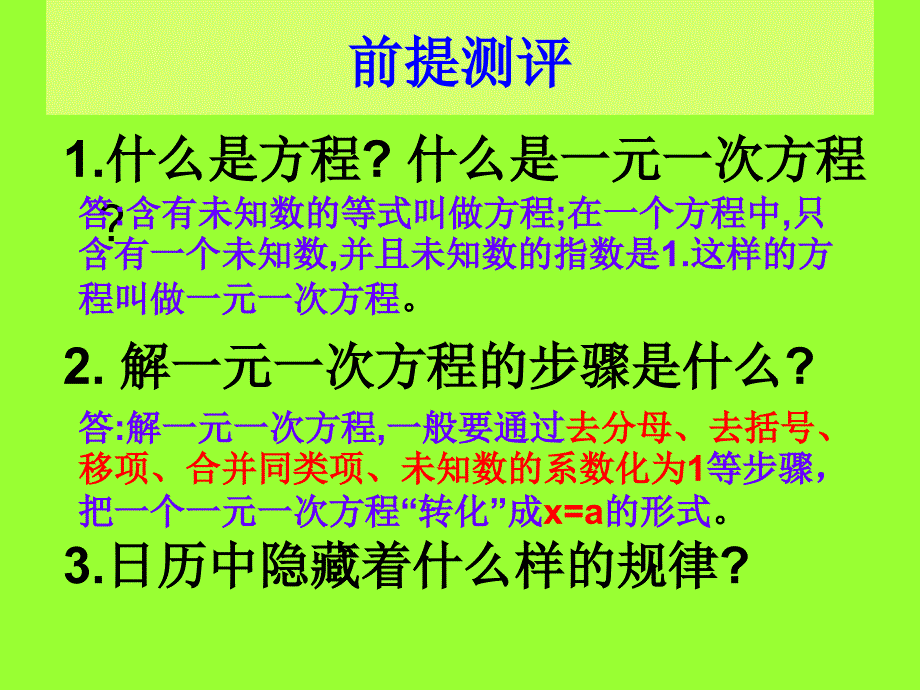 53日历中的方程_第2页