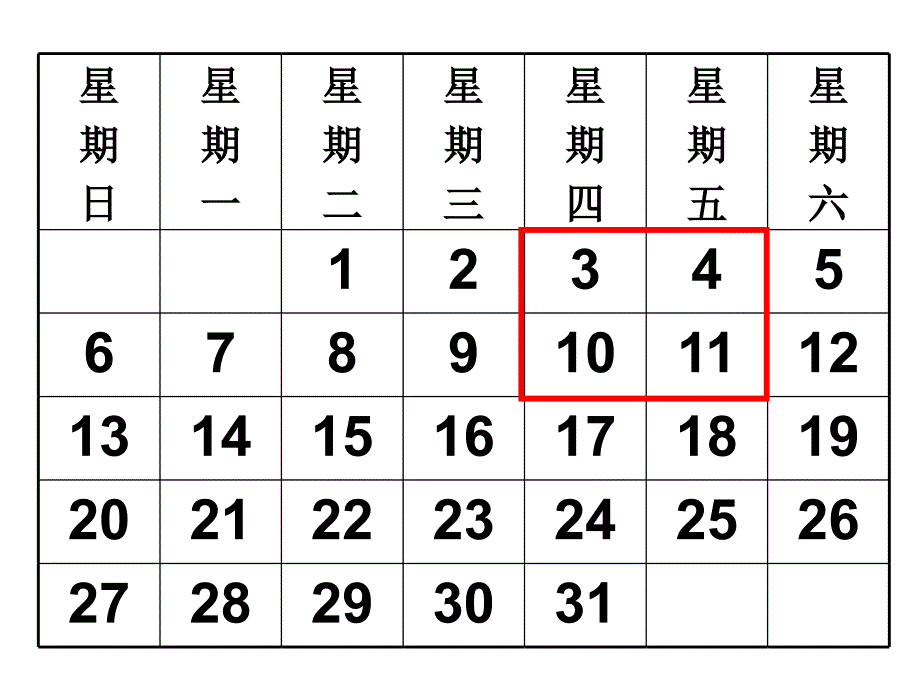 53日历中的方程_第4页