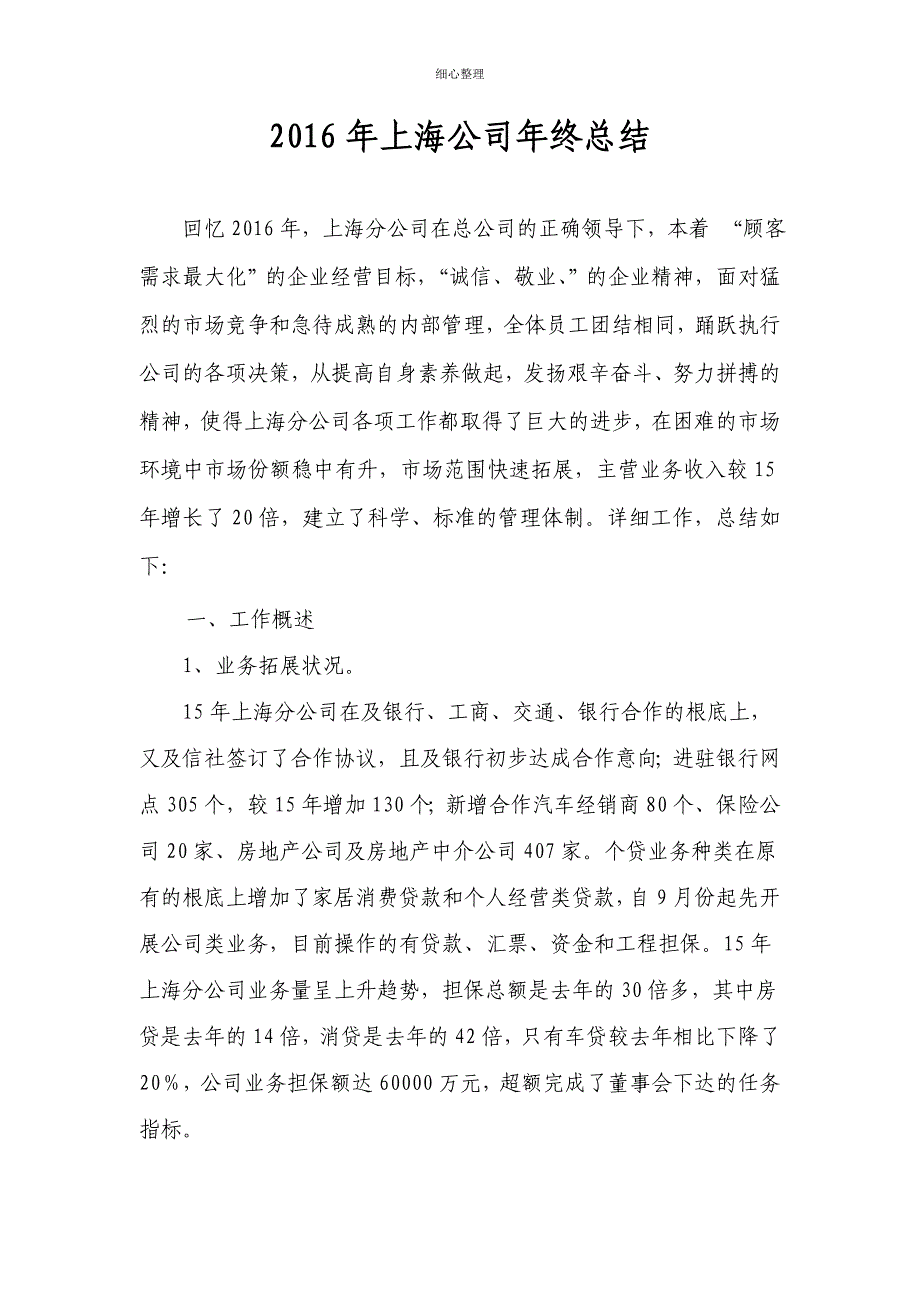 公司年终总结汇报_第1页