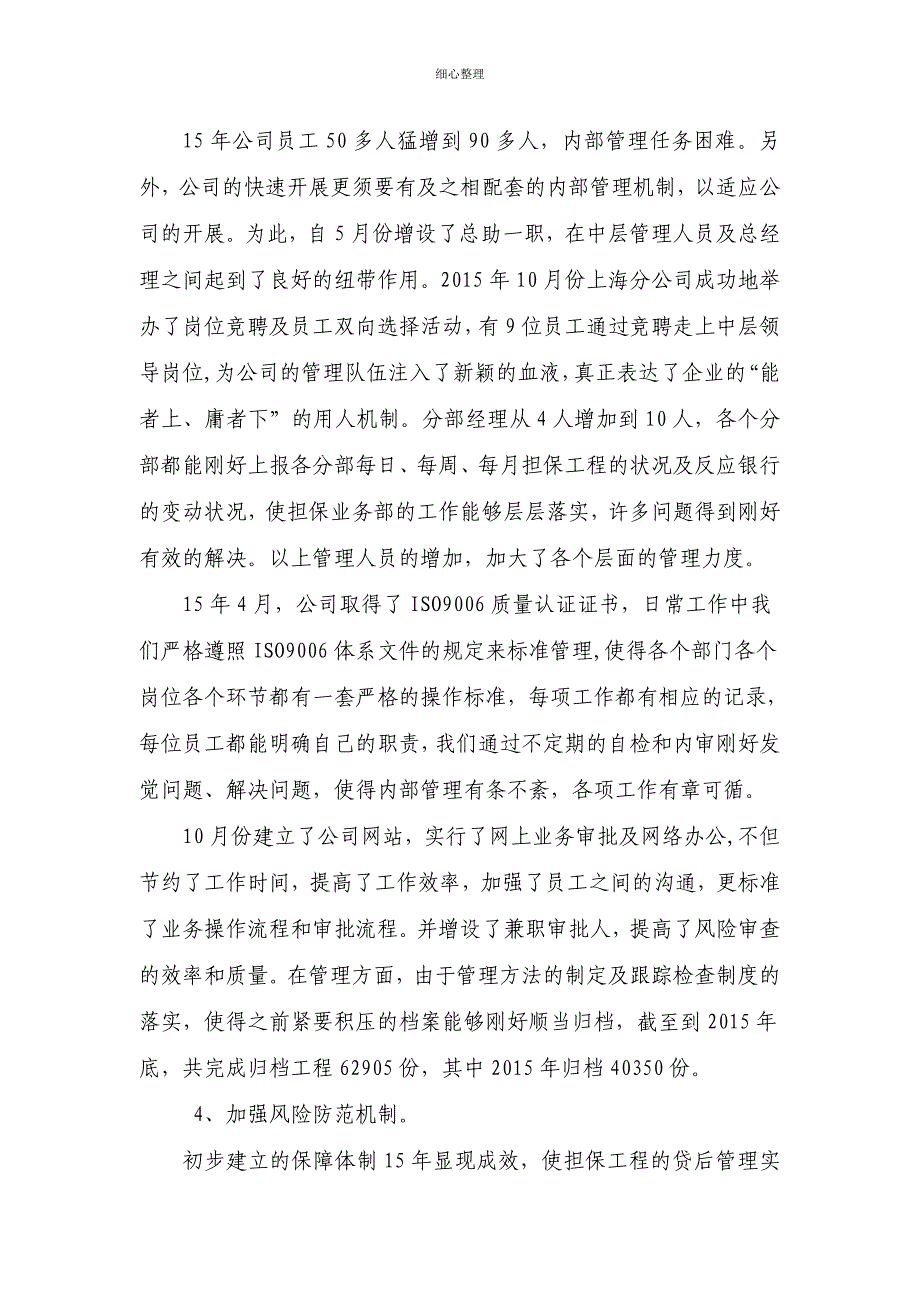 公司年终总结汇报_第3页