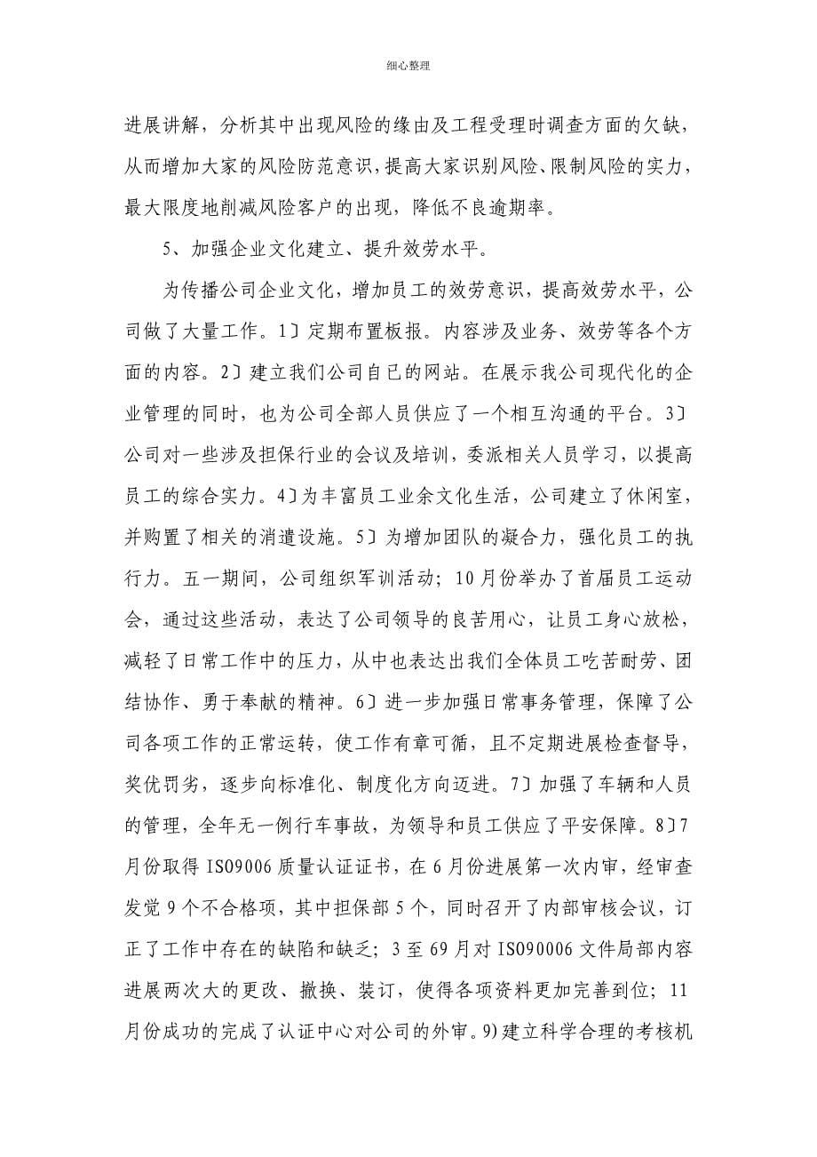 公司年终总结汇报_第5页