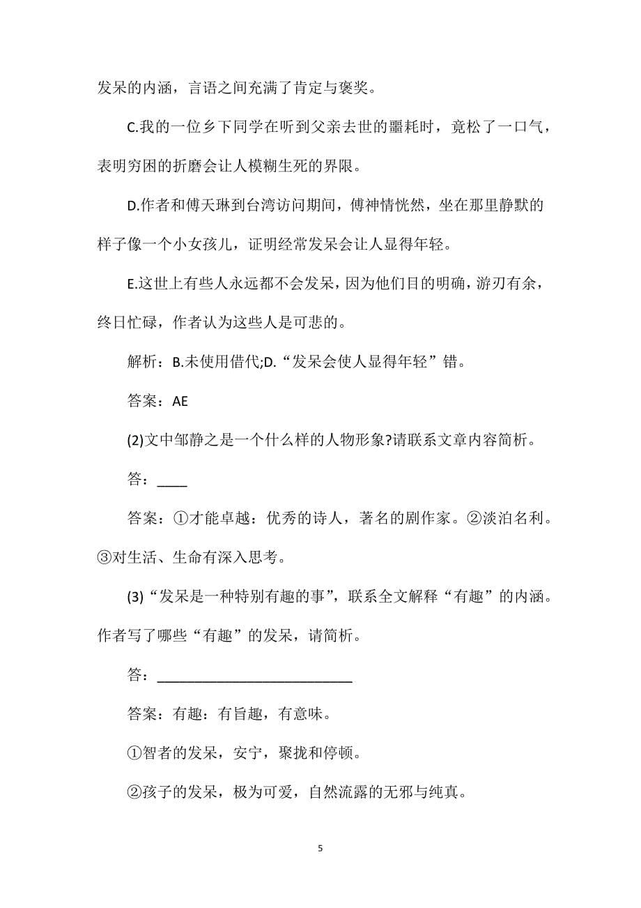 发呆现代文阅读理解答案.doc_第5页