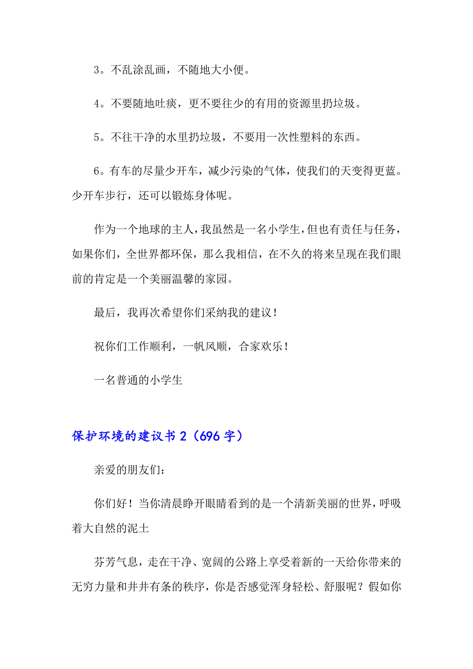 【精选模板】保护环境的建议书(汇编15篇)_第2页