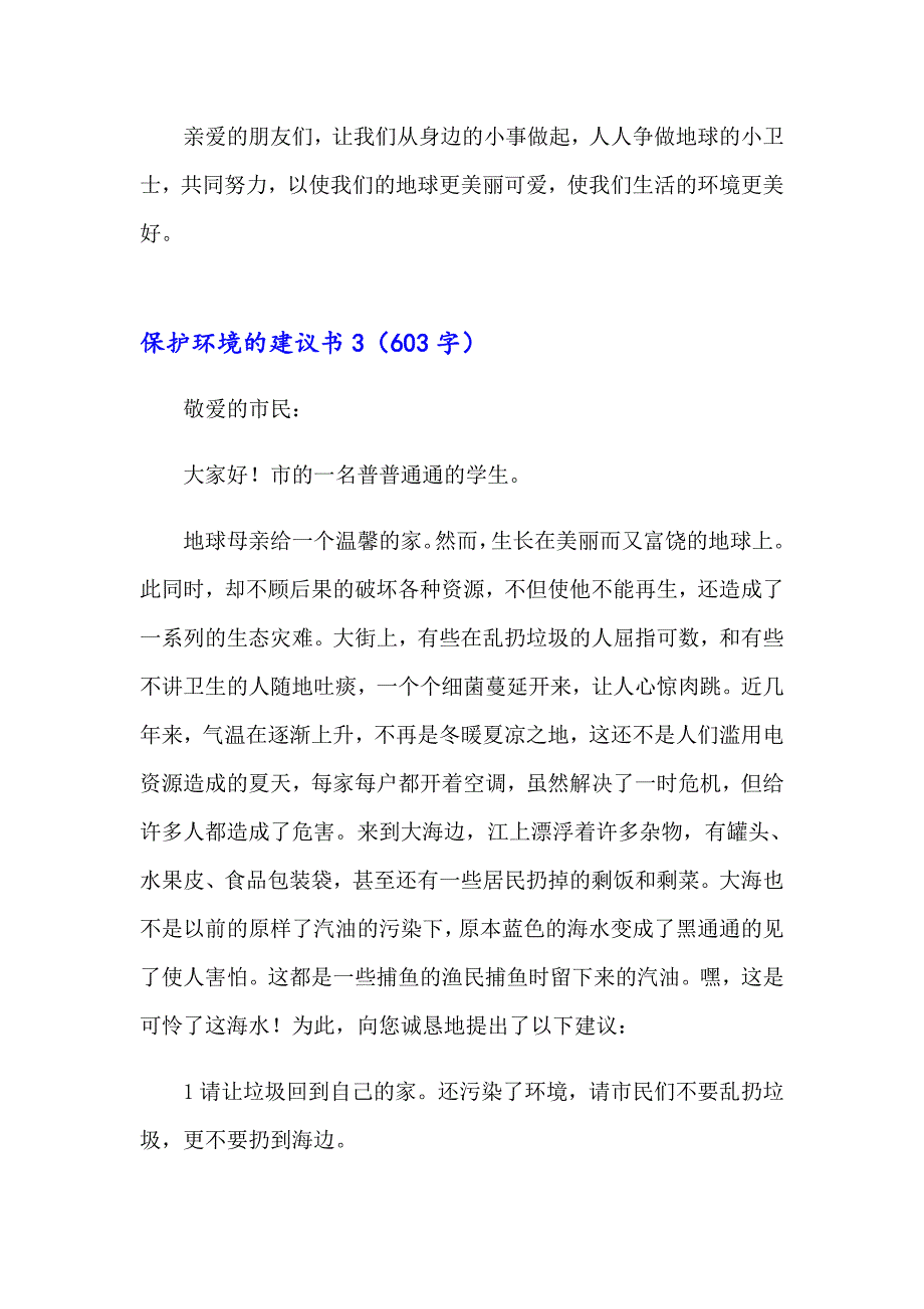 【精选模板】保护环境的建议书(汇编15篇)_第4页