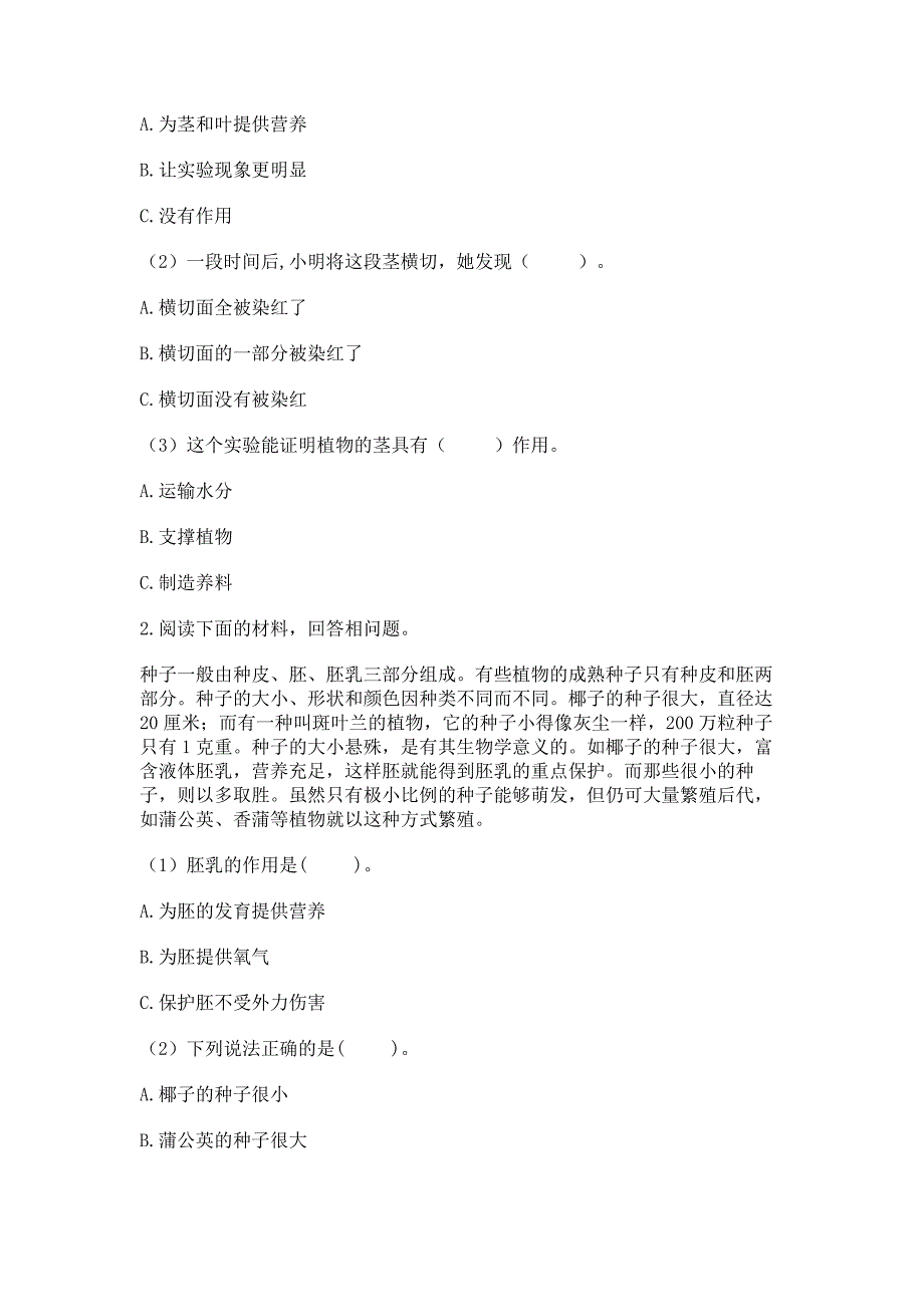 教科版科学四年级下册第1单元-植物的生长变化-测试卷及完整答案【历年真题】.docx_第4页