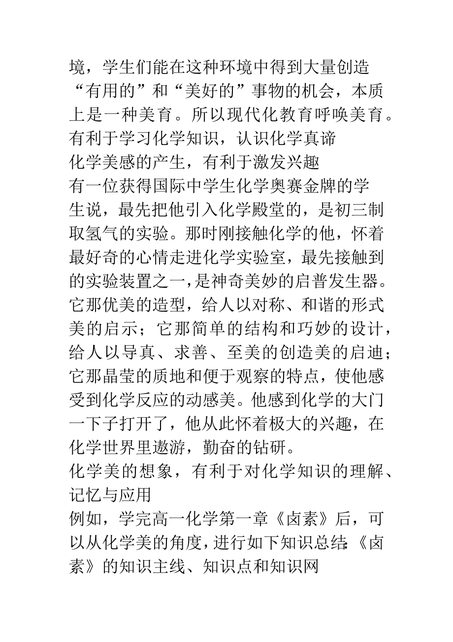 怎样在中学化学教学中进行美学教育.docx_第3页