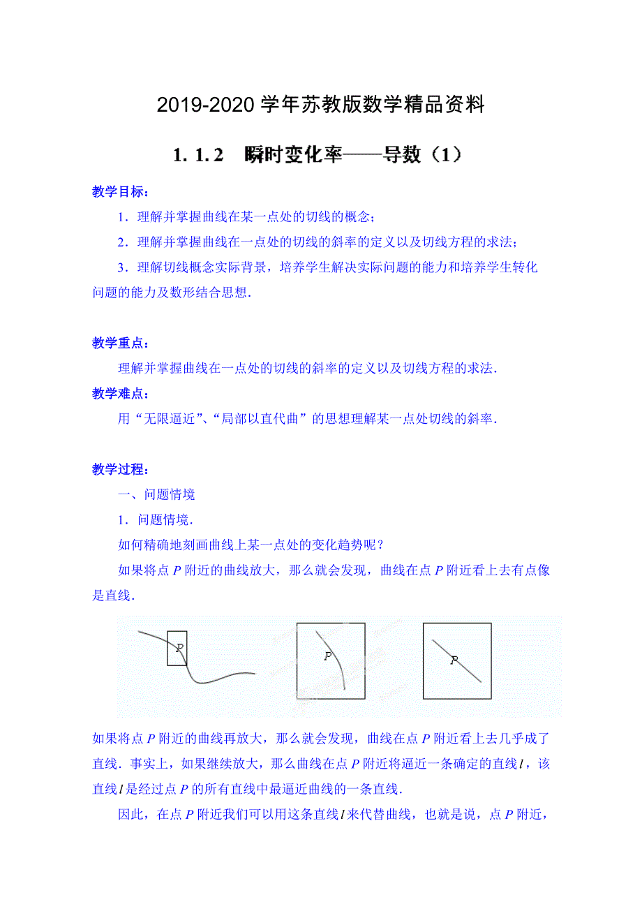 苏教版高中数学选修221.1.2 瞬时变化率——导数1教案_第1页