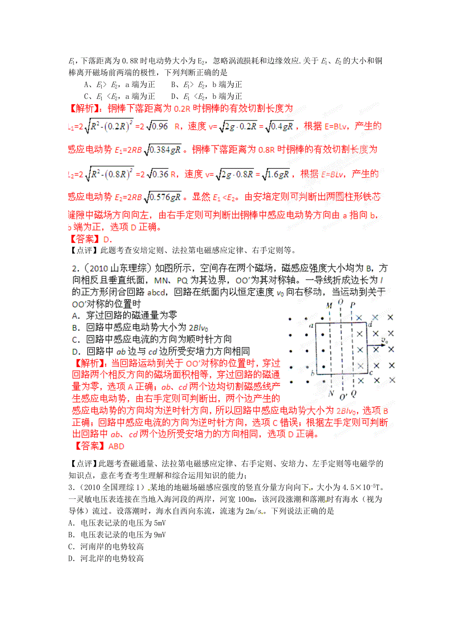 高考物理母题解读(十)电磁感应母题3导体切割磁感线产生感应电动势.doc_第2页