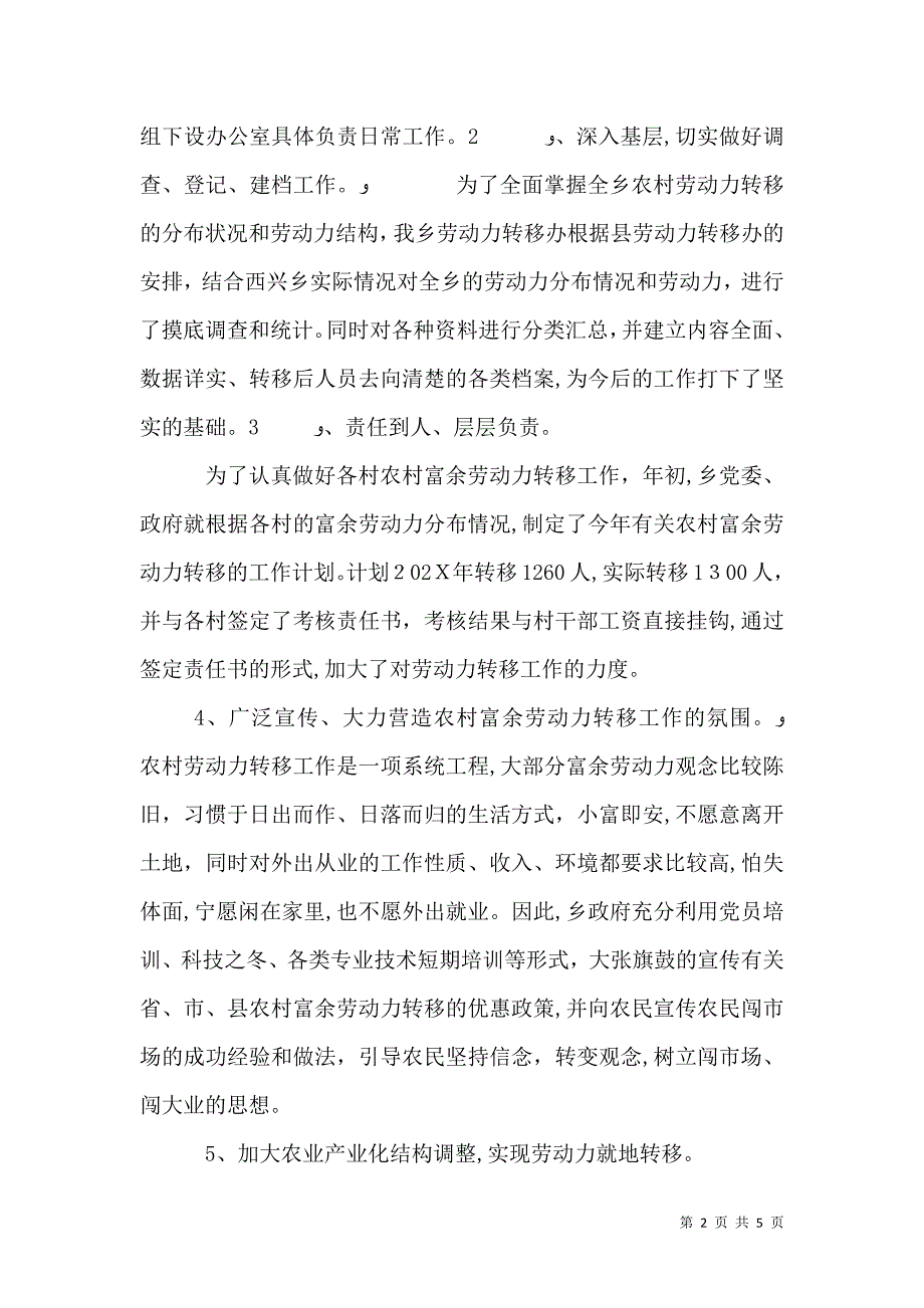 农村劳动力转移工作总结_第2页