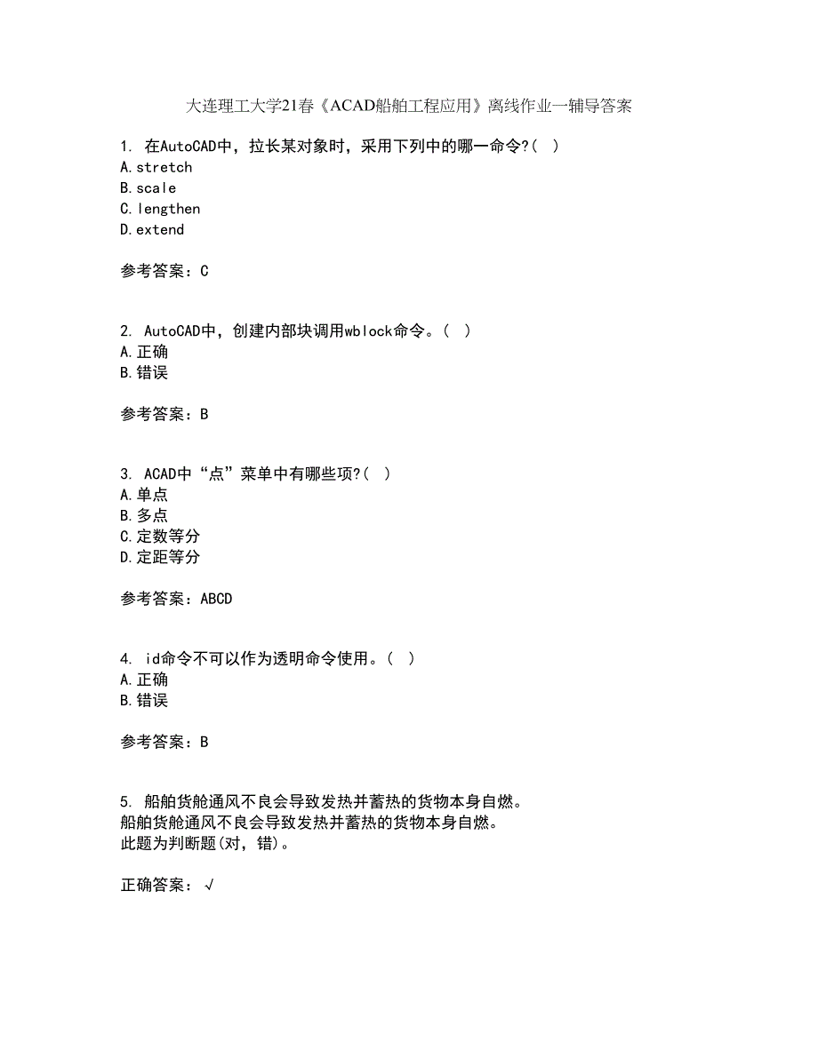 大连理工大学21春《ACAD船舶工程应用》离线作业一辅导答案56_第1页