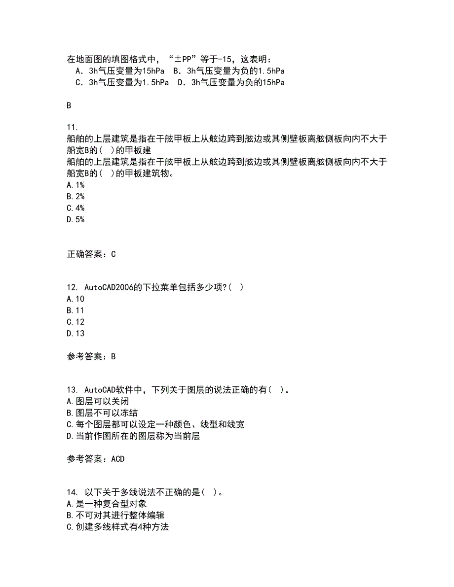 大连理工大学21春《ACAD船舶工程应用》离线作业一辅导答案56_第3页