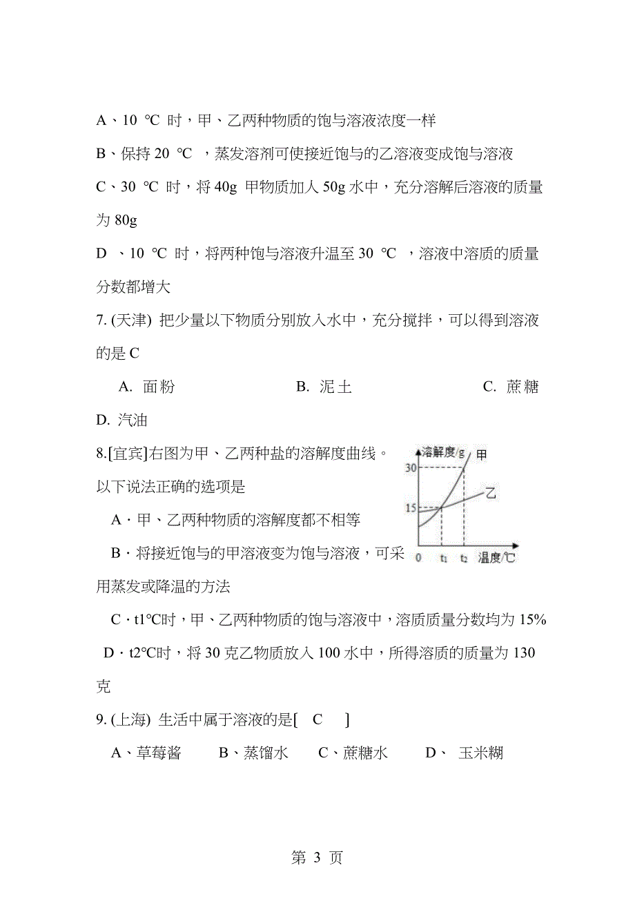 中考化学试题分类汇编溶液_第3页