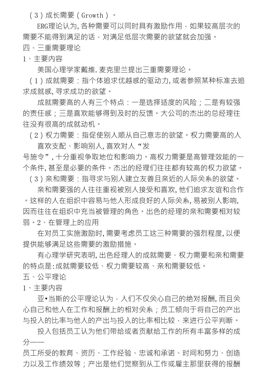 中级经济师人力资源精华_第3页