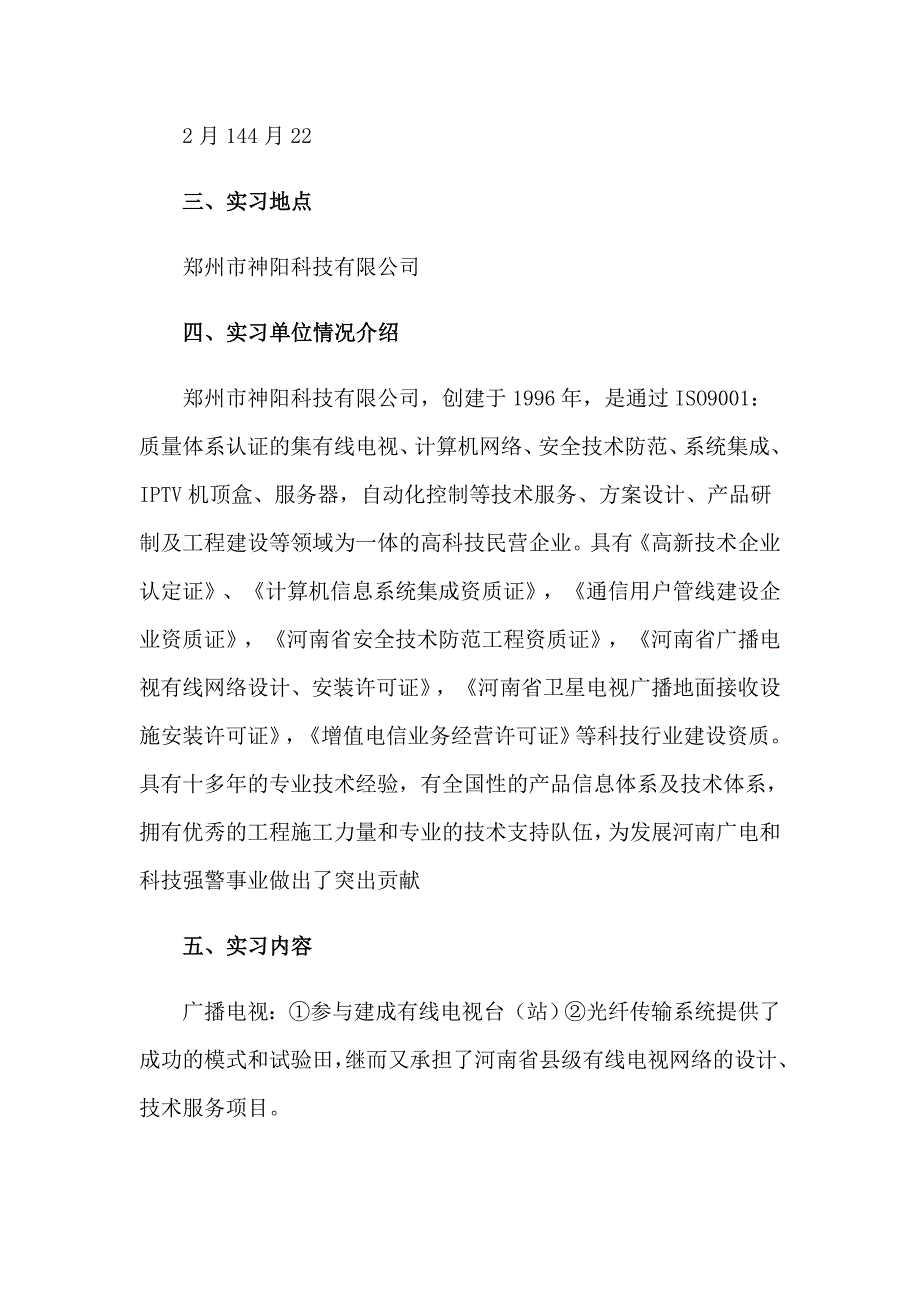 通信工程专业实习报告合集3篇_第4页