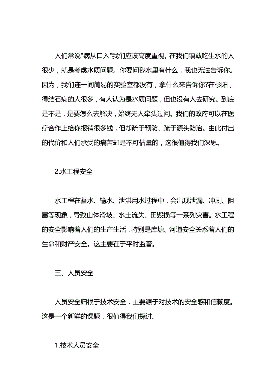 最新水利安全发言稿_第3页