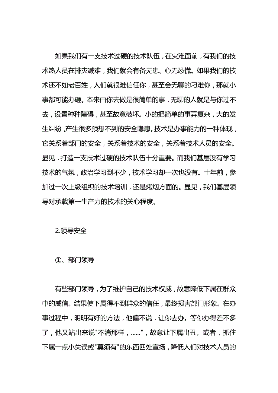 最新水利安全发言稿_第4页