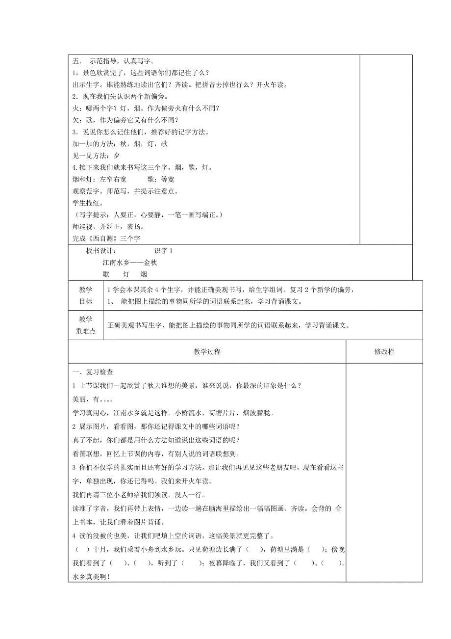 苏教版语文二年级上册《识字1》教学设计3_第3页