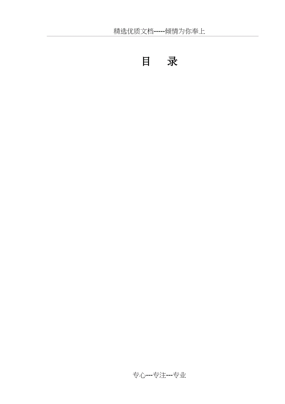 照明工程专项施工方案_第2页