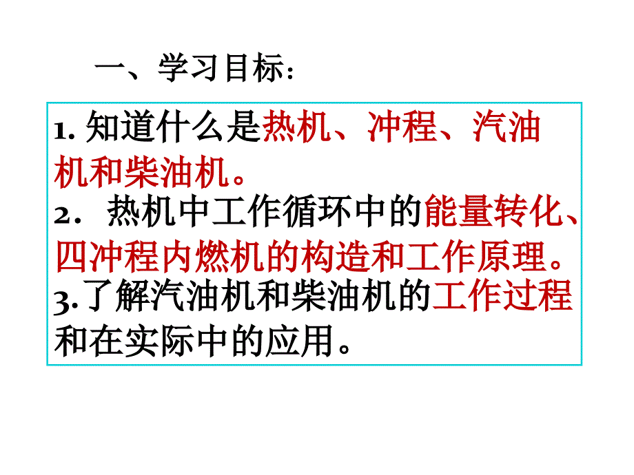 初中三年级物理下册第一课时课件_第2页