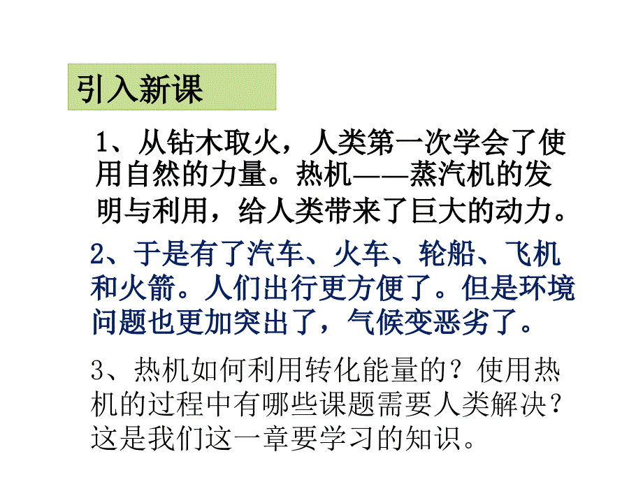 初中三年级物理下册第一课时课件_第3页