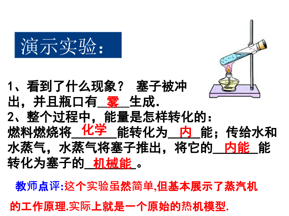 初中三年级物理下册第一课时课件_第4页