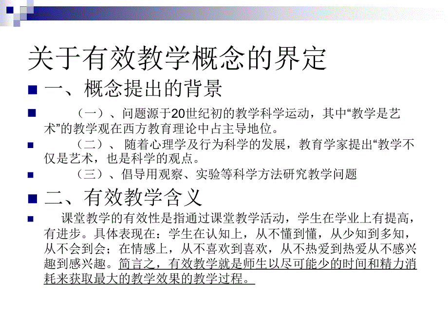 建构灵动、智慧、有效的课堂教学平台_第3页