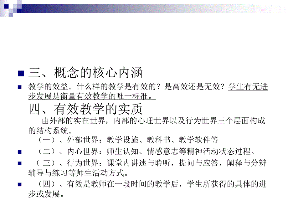 建构灵动、智慧、有效的课堂教学平台_第4页