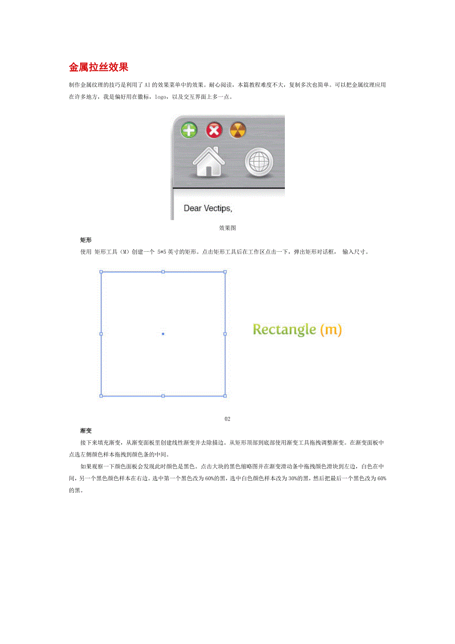 PS制作金属拉丝效果 (2).doc_第1页