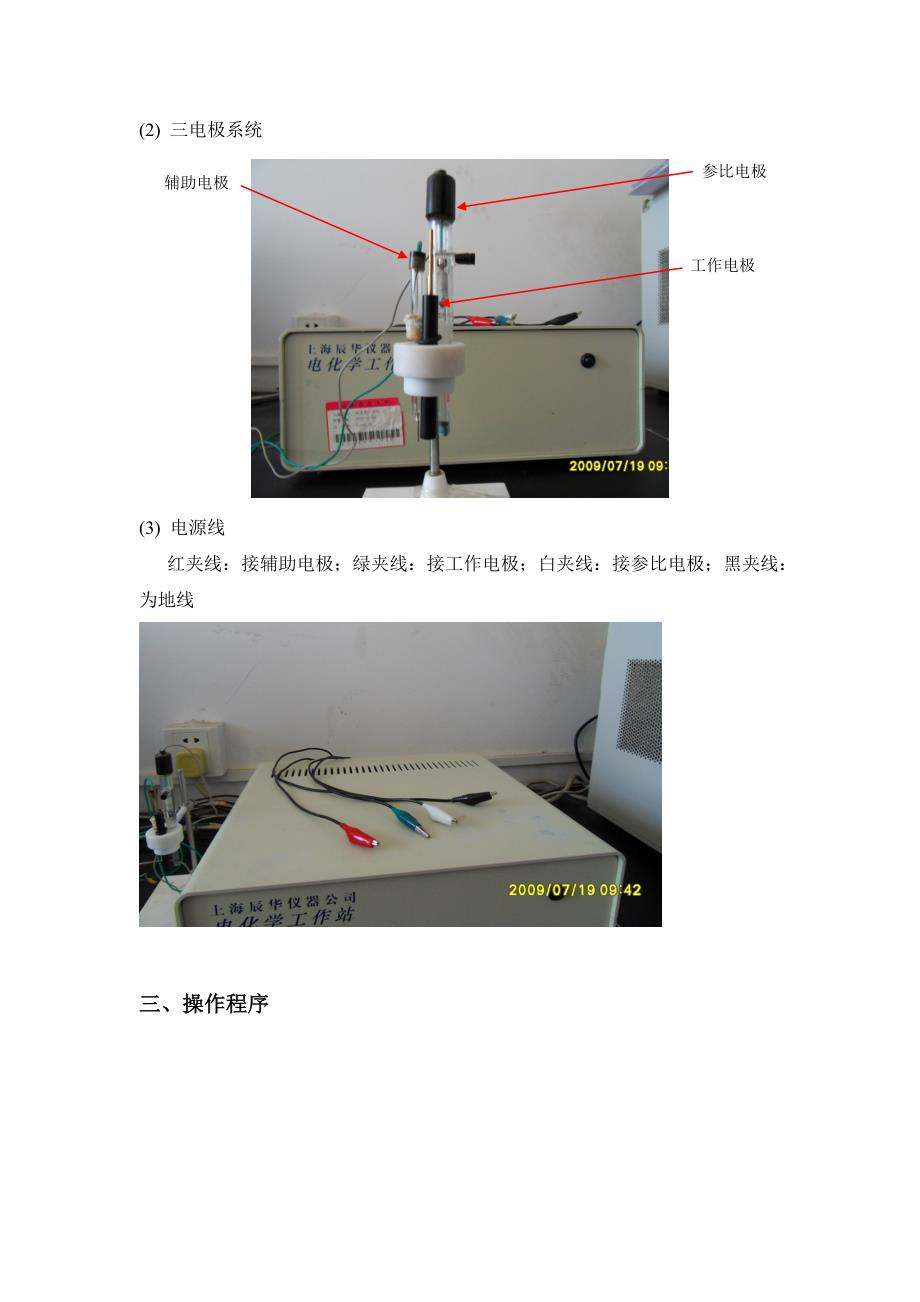 CHI660C电化学工作站操作手册_第2页