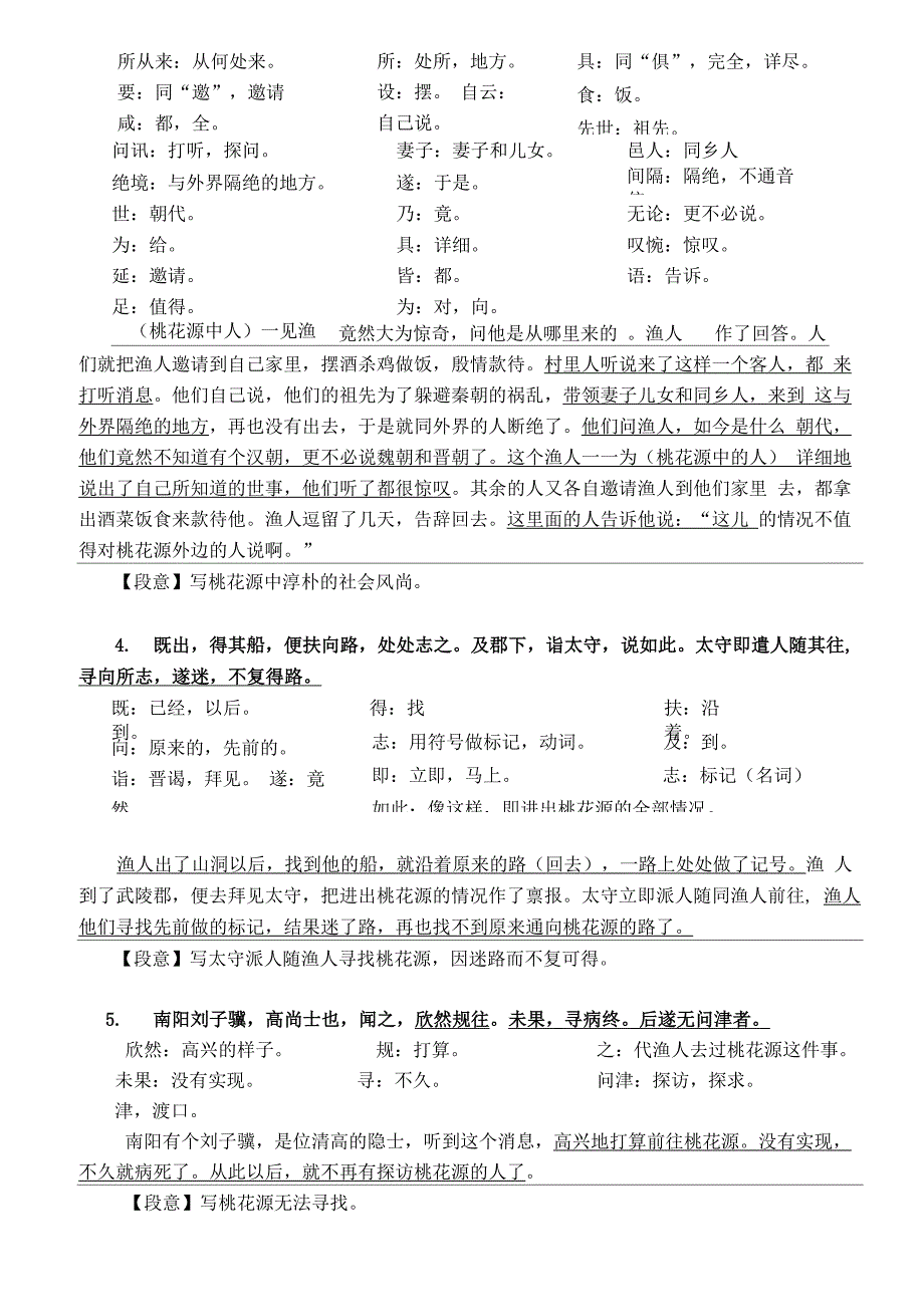 桃花源记 词句翻译_第2页