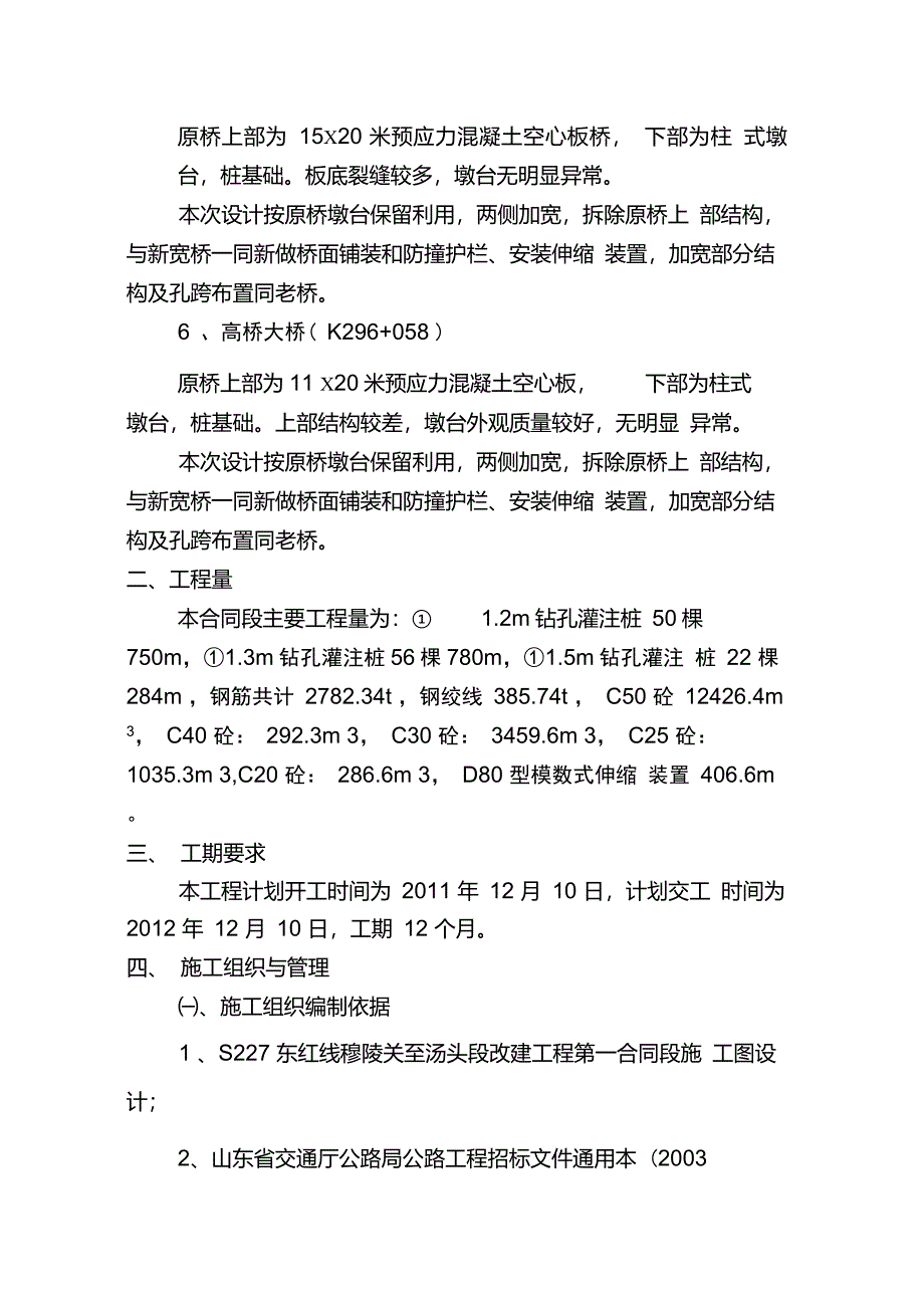 S施工组织设计DOC_第2页