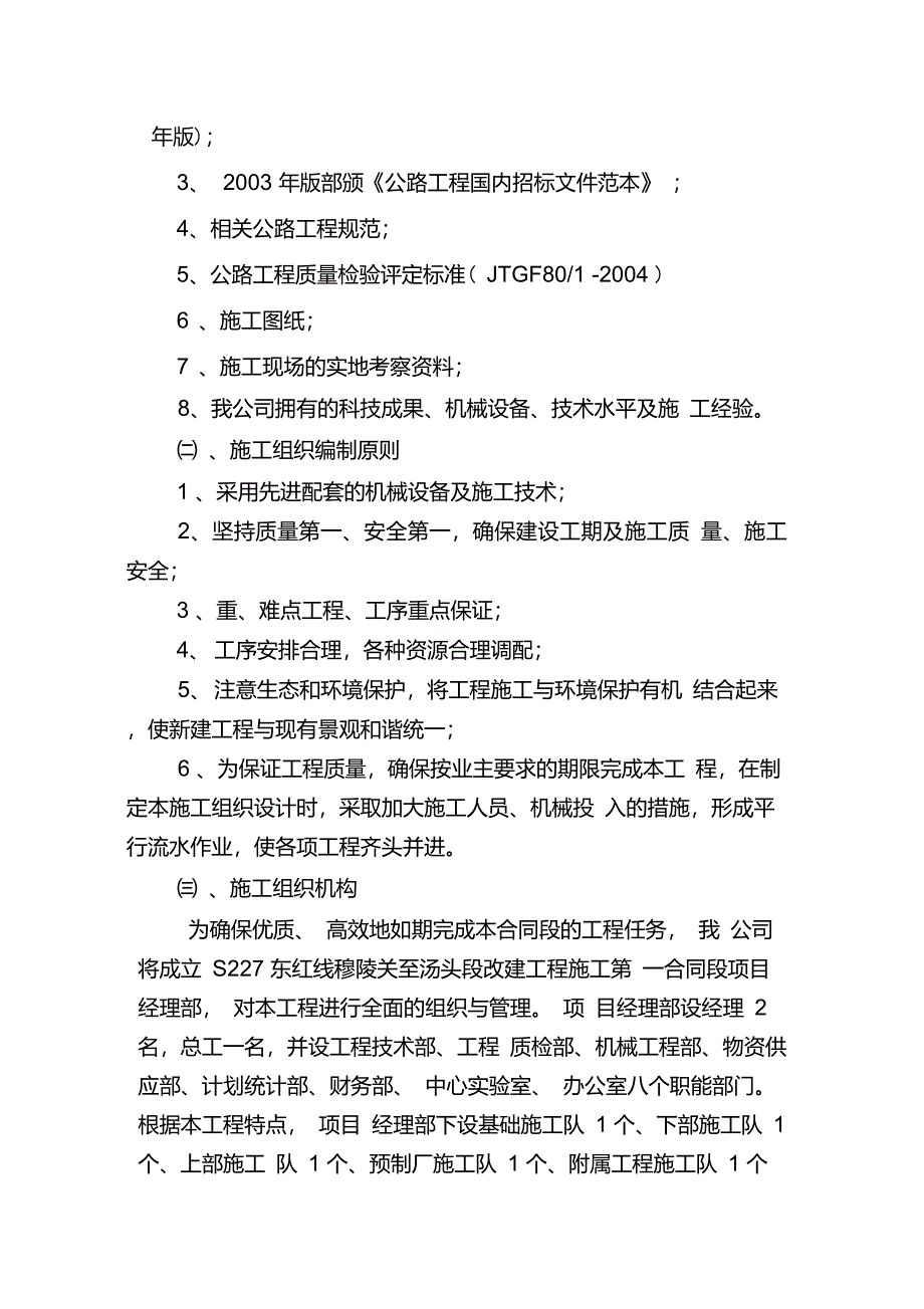 S施工组织设计DOC_第3页