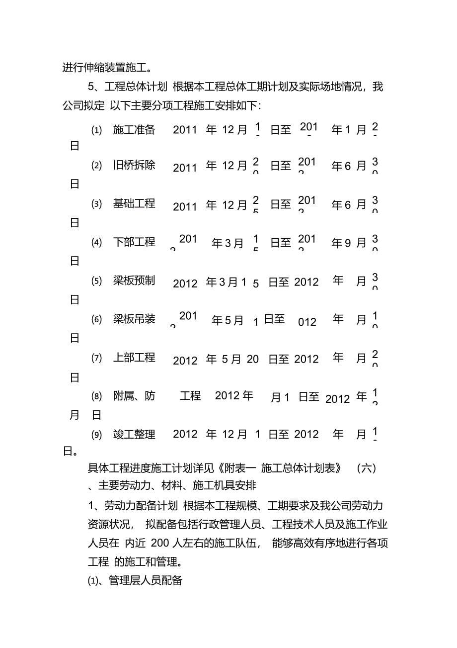 S施工组织设计DOC_第5页