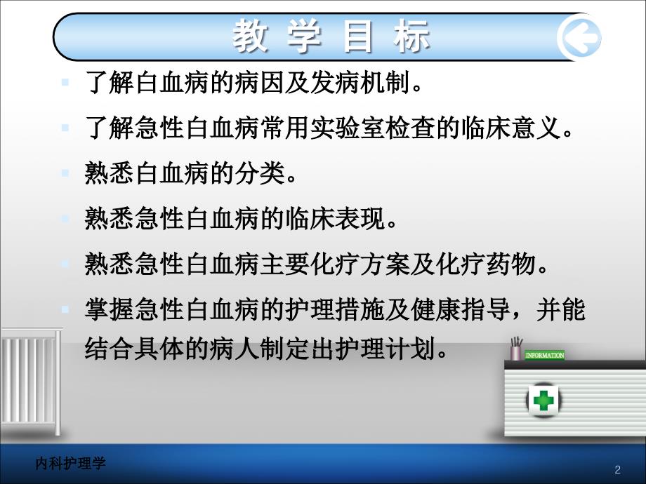 白血病病人的护理ppt演示课件_第2页