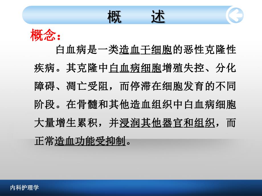 白血病病人的护理ppt演示课件_第3页