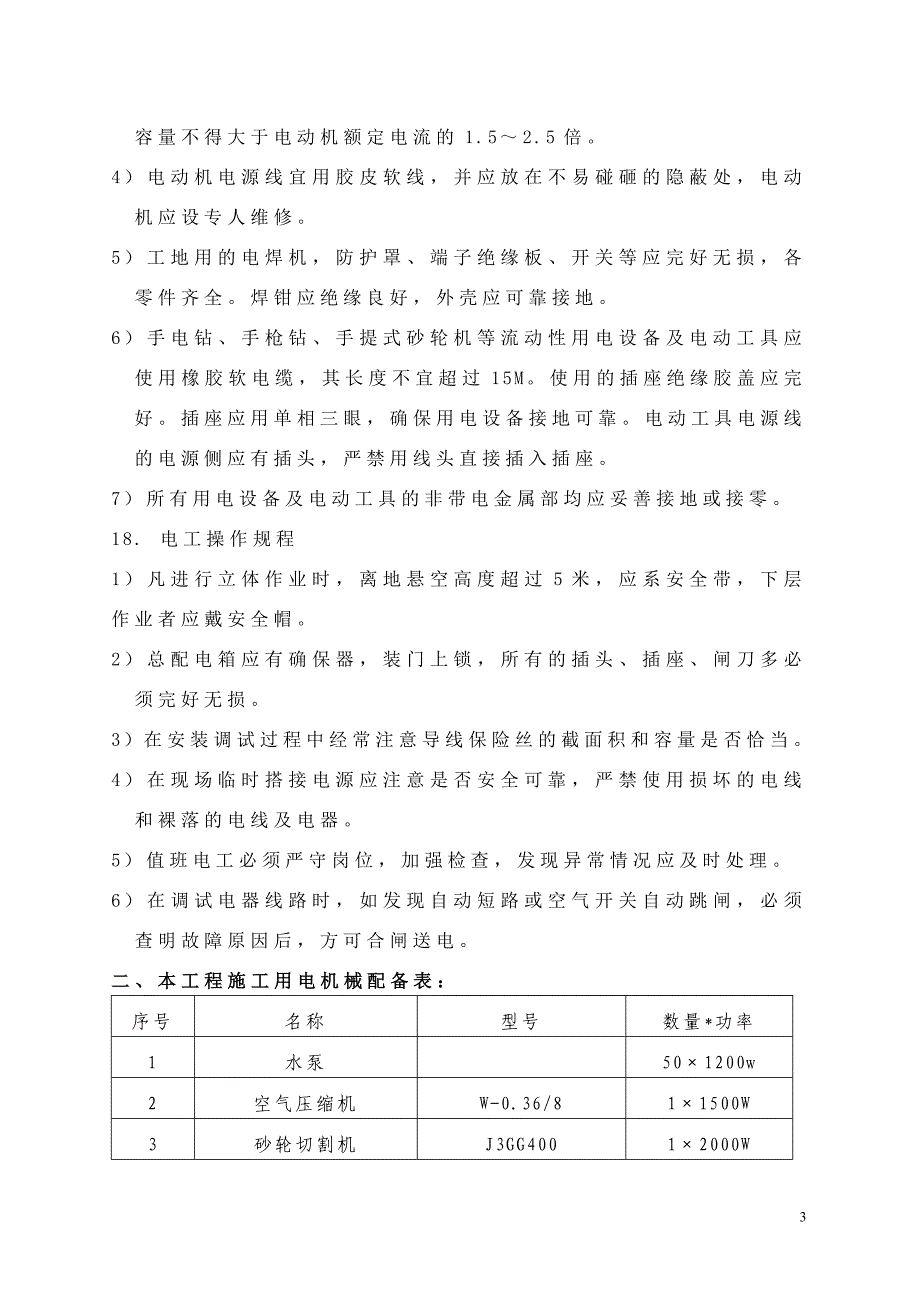 施工现场临时用电方案_第3页