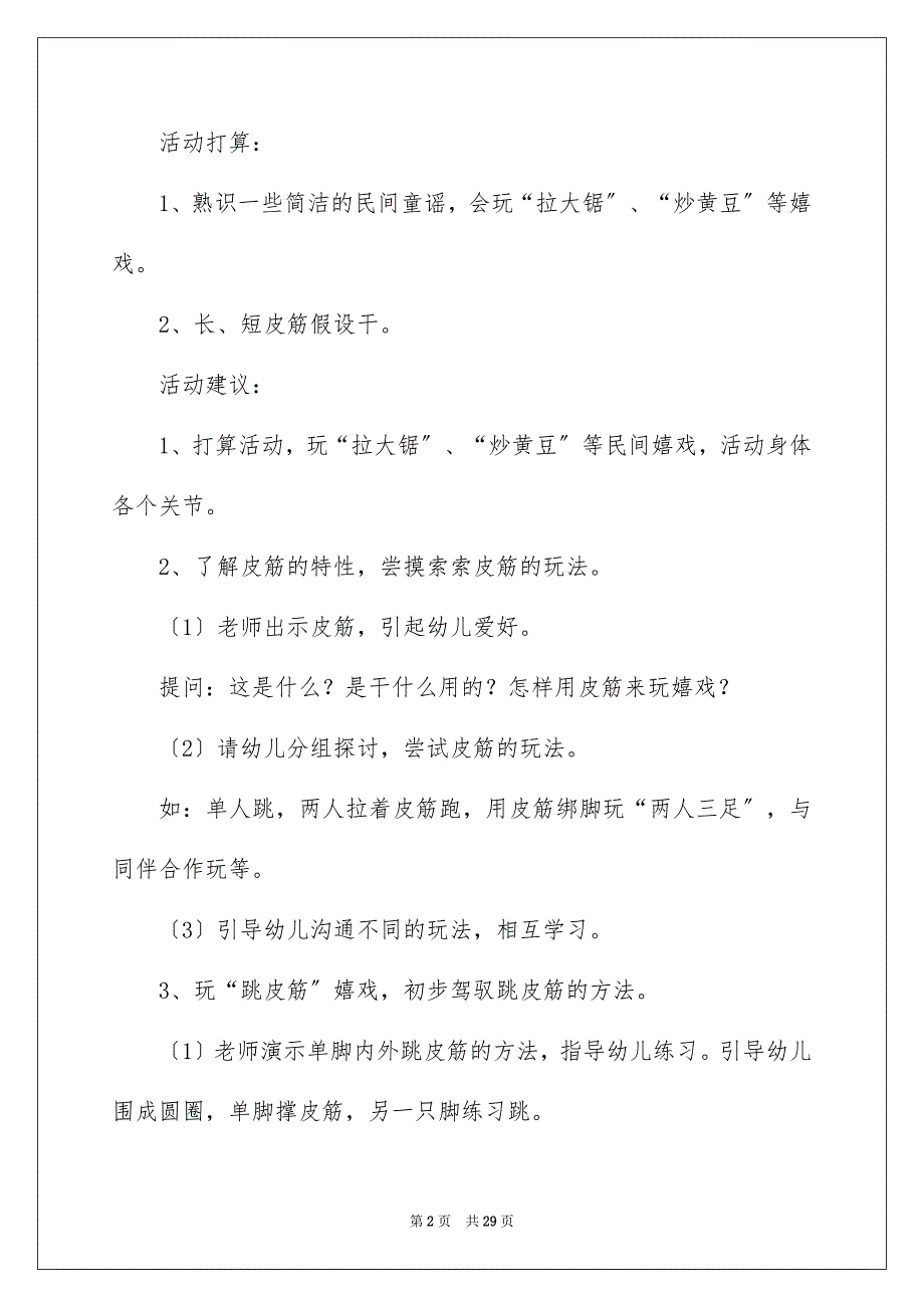 2023年《跳皮筋》大班教案.docx_第2页