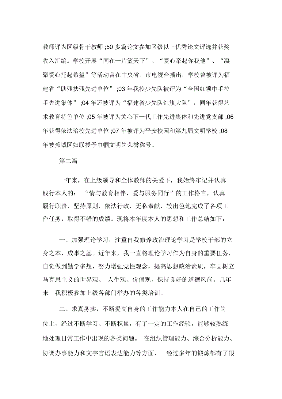 2020年校长年度考核个人总结_第2页