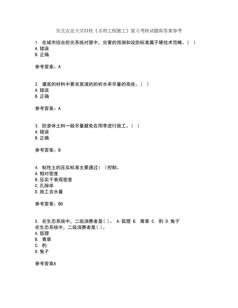 东北农业大学21秋《水利工程施工》复习考核试题库答案参考套卷50_第1页