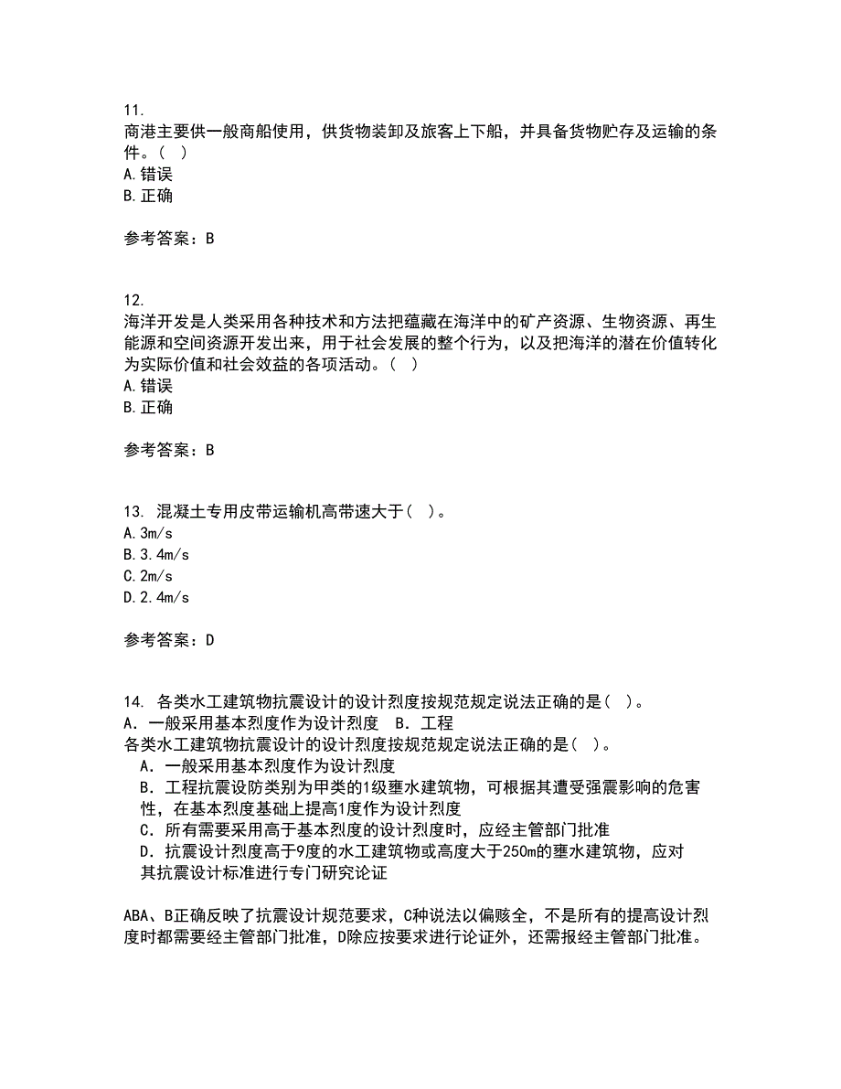 东北农业大学21秋《水利工程施工》复习考核试题库答案参考套卷50_第3页