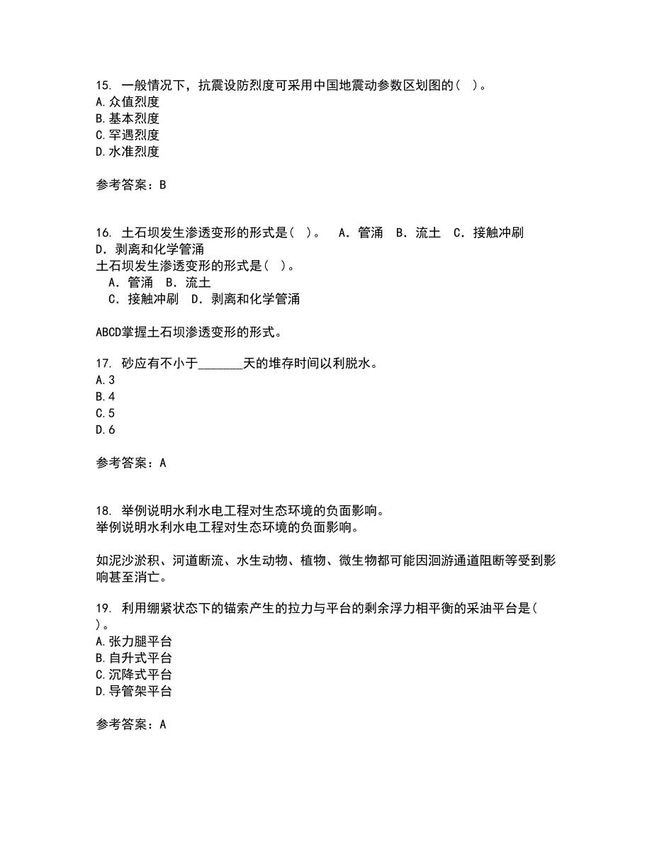 东北农业大学21秋《水利工程施工》复习考核试题库答案参考套卷50_第4页