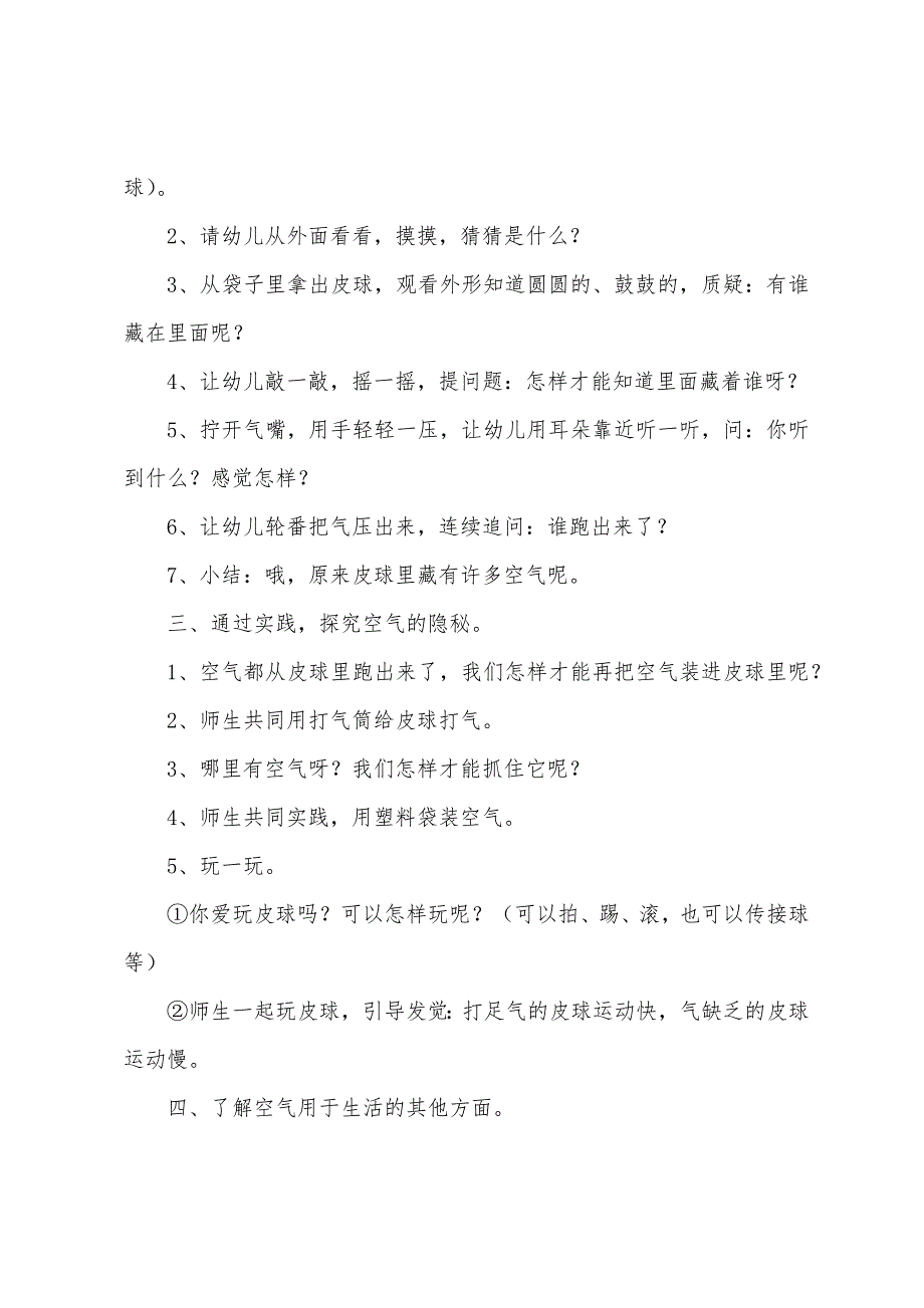 中班优质科学教案《谁藏在里面》及活动反思.docx_第2页