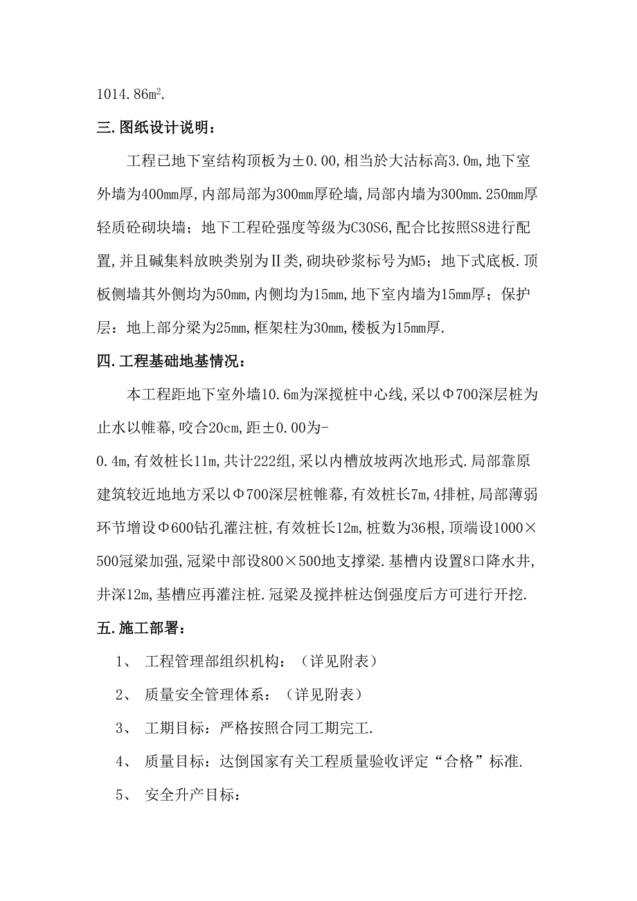 地下结构工程施工技术方案(DOC 16页)_第2页