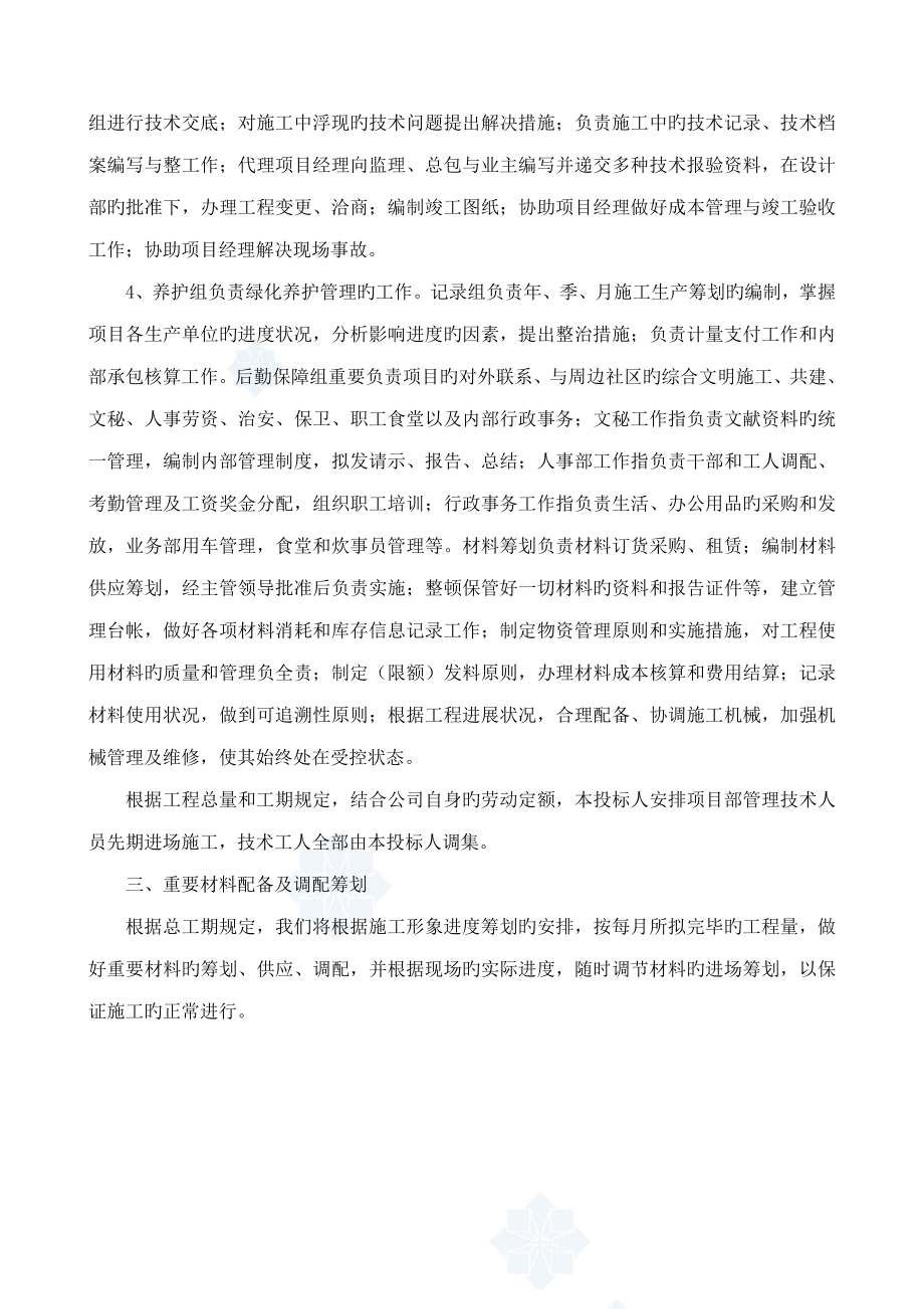 乐清园林绿化工程施工组织设计方案_第2页