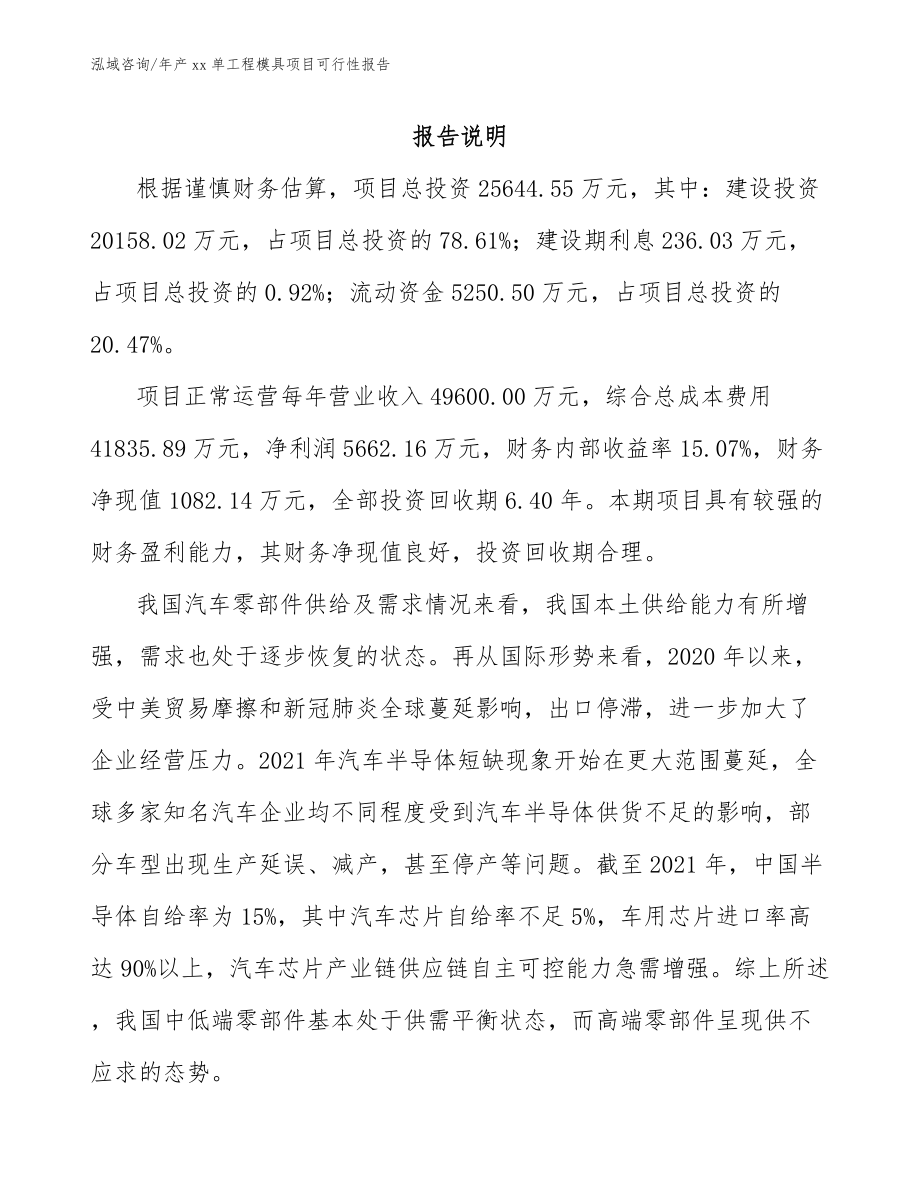 年产xx单工程模具项目可行性报告_第2页