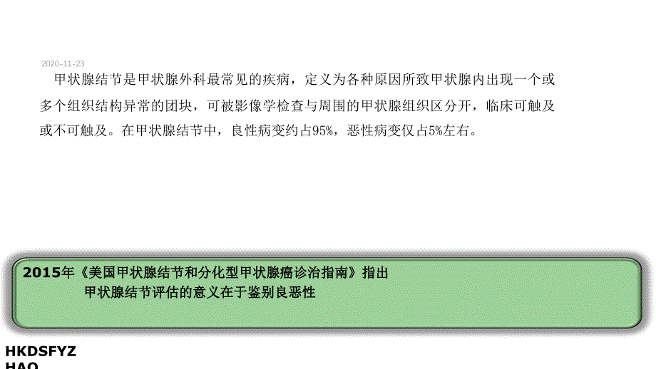 (2020年)甲状腺结节的诊断(课件)_第3页