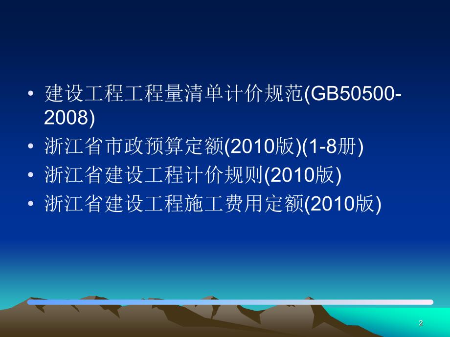 rA市政工程培训资料计价部分_第2页